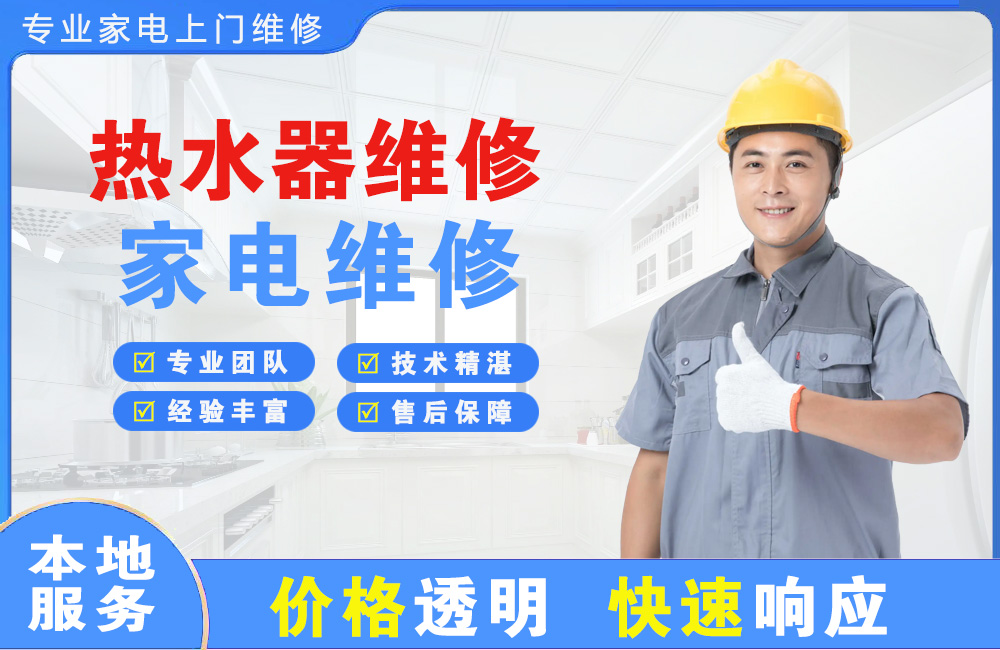 黄山热水器维修